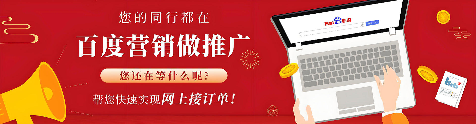 东风百度竞价运营